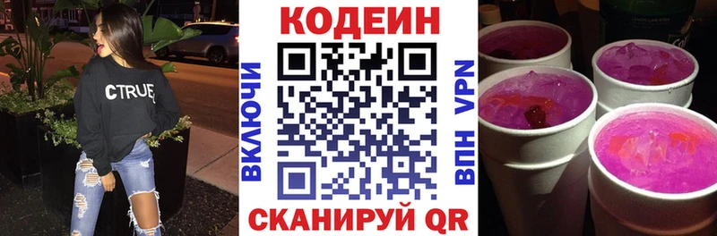 Купить закладки  Кингисепп  Кодеиновый сироп Lean напиток Lean (лин) 
